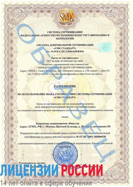 Образец разрешение Трехгорный Сертификат ISO 27001